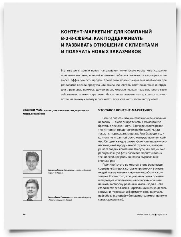Контент-маркетинг для компаний b-2-b-сферы: как поддерживать и развивать отношения с клиентами и получать новых заказчиков - титульная страница