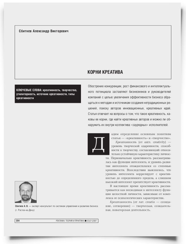 Корни креатива - титульная страница