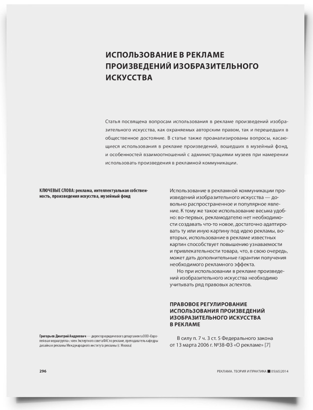 Использование в рекламе произведений изобразительного искусства - титульная страница