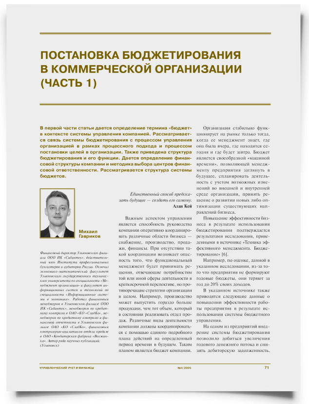 Постановка бюджетирования в коммерческой организации (часть 1) - титульная страница