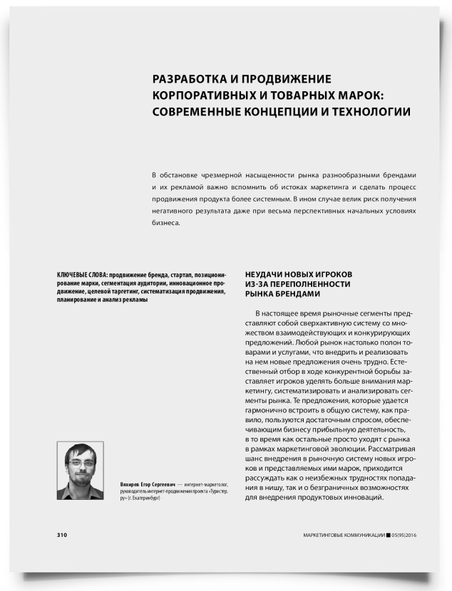 Разработка и продвижение корпоративных и товарных марок: современные концепции и технологии - титульная страница