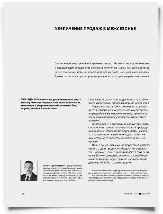 Увеличение продаж в межсезонье - титульная страница