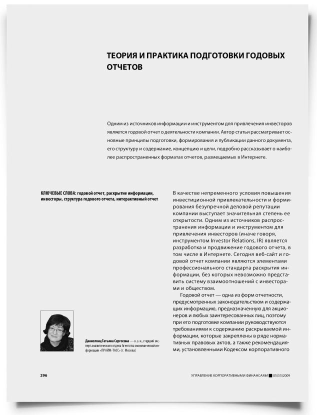 Теория и практика подготовки годовых отчетов - титульная страница