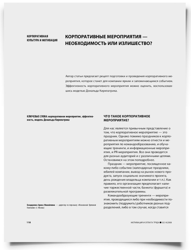 Корпоративные мероприятия — необходимость или излишество? - титульная страница