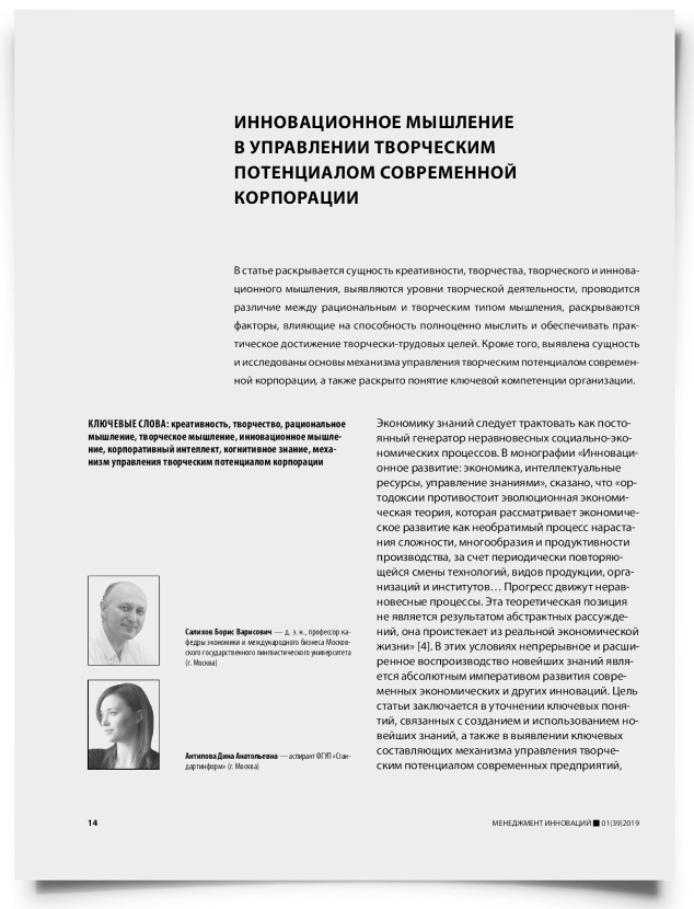 Инновационное мышление в управлении творческим потенциалом современной корпорации - титульная страница