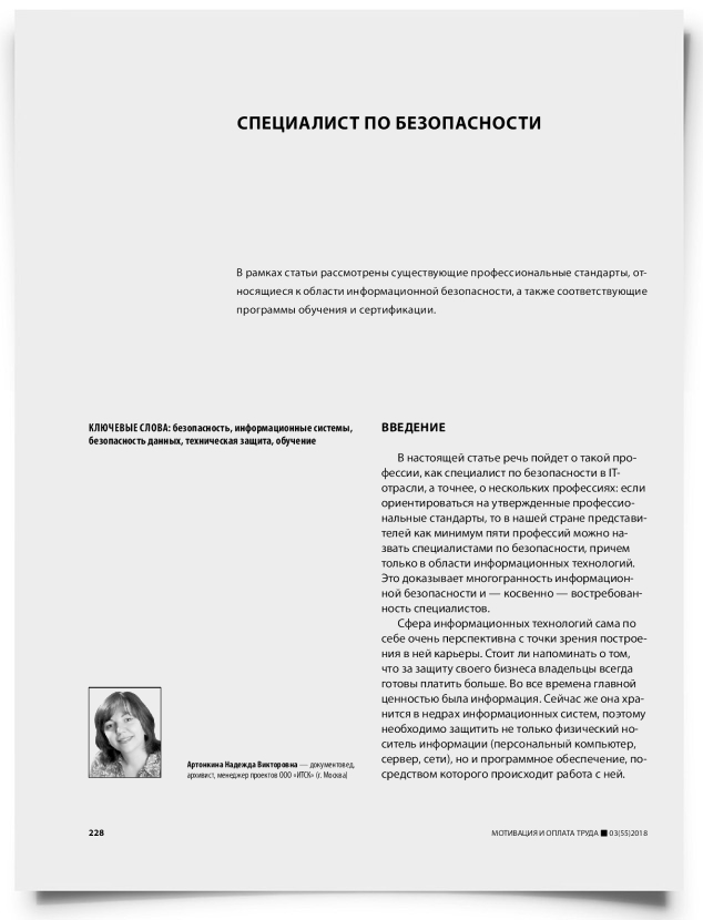 Специалист по безопасности - титульная страница