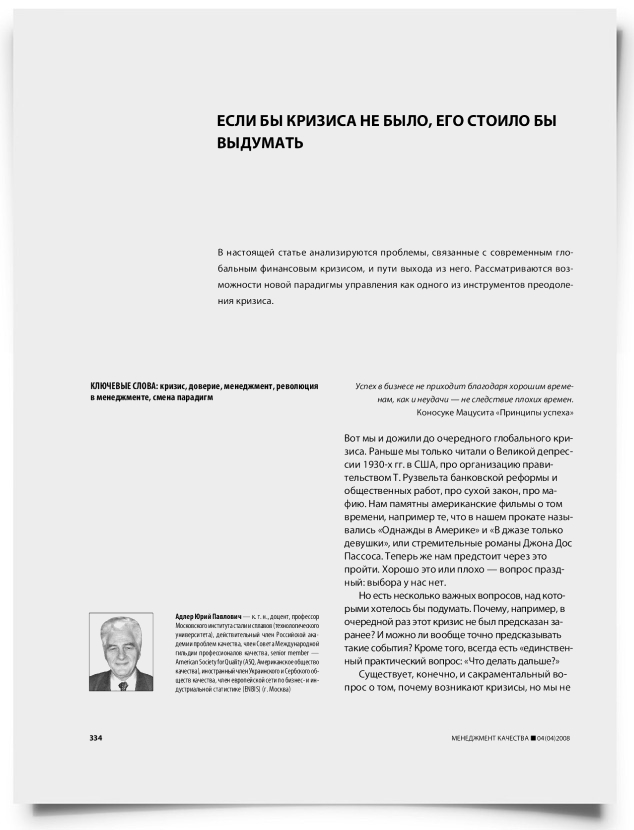 Если бы кризиса не было, его стоило бы выдумать - титульная страница