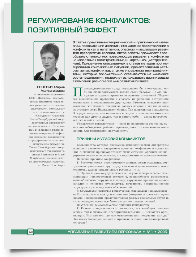 Регулирование конфликтов: позитивный эффект - титульная страница