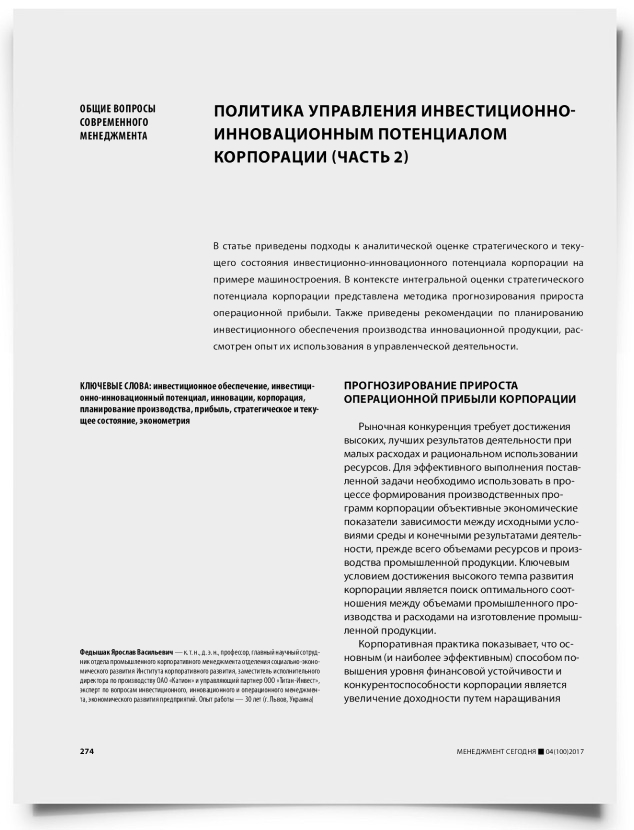 Политика управления инвестиционно-инновационным потенциалом корпорации (часть 2) - титульная страница