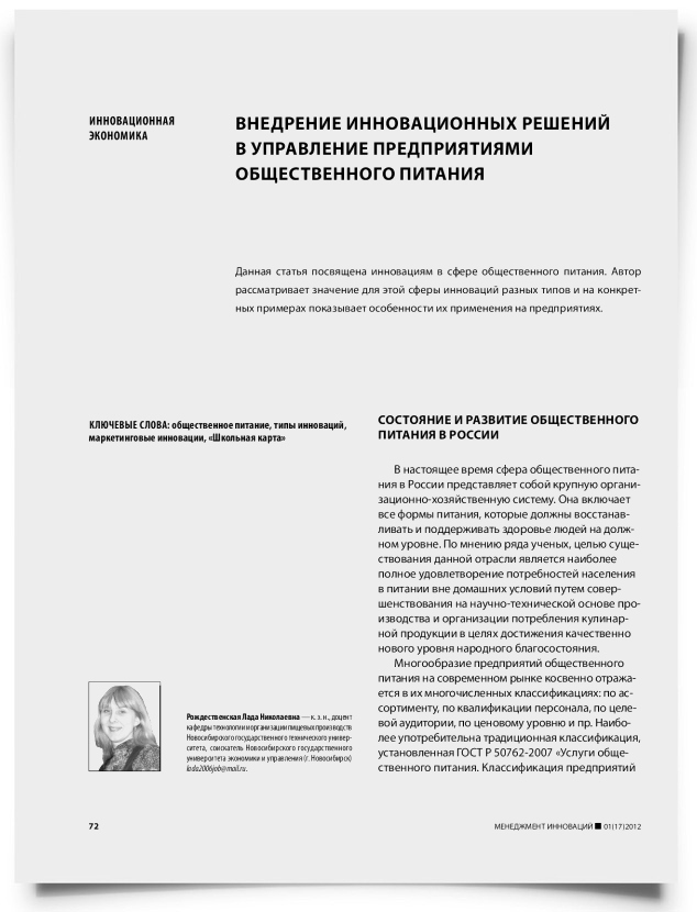Внедрение инновационных решений в управление предприятиями общественного питания - титульная страница