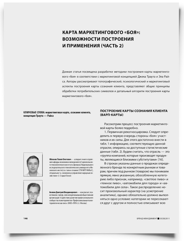 Карта маркетингового "боя": возможности построения и применения (часть 2) - титульная страница