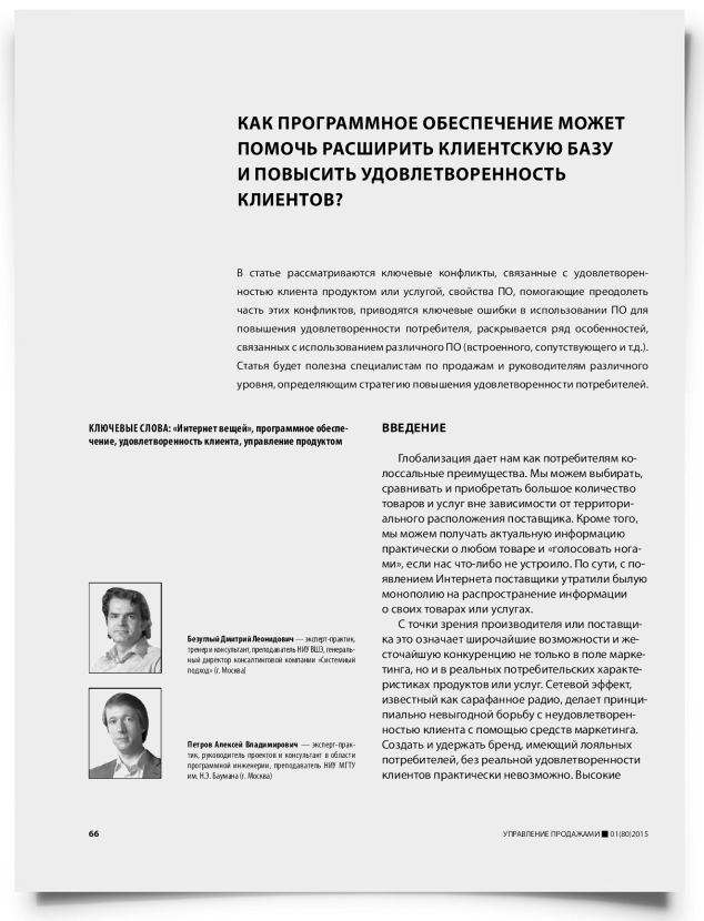 Как программное обеспечение может помочь расширить клиентскую базу и повысить удовлетворенность клиентов? - титульная страница