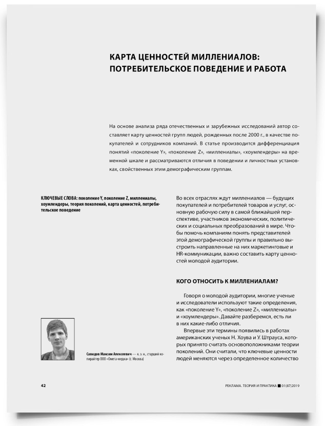 Карта ценностей миллениалов: потребительское поведение и работа - титульная страница