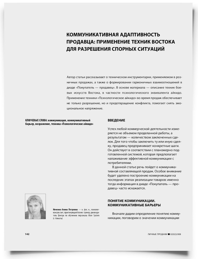 Коммуникативная адаптивность продавца: применение техник востока для разрешения спорных ситуаций - титульная страница