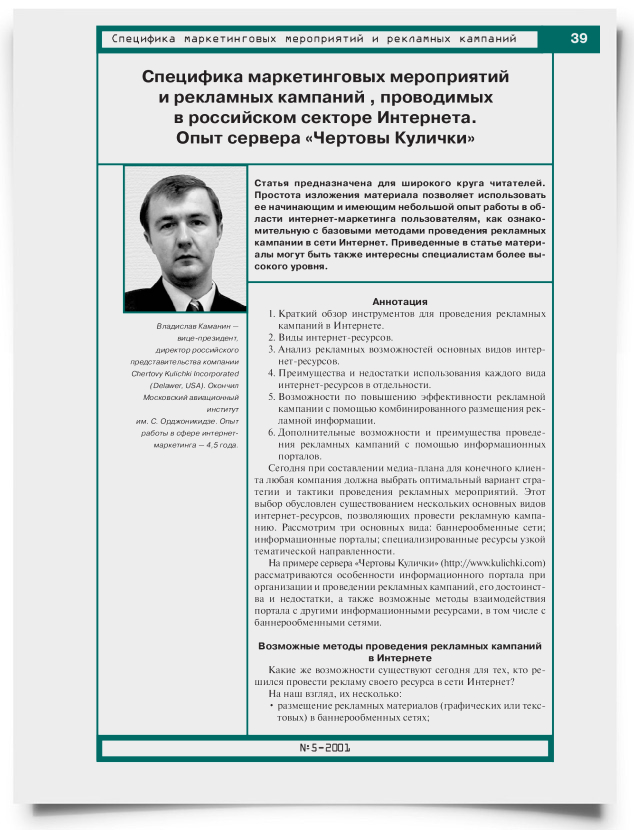 Специфика маркетинговых мероприятий и рекламных кампаний, проводимых в российском секторе Интернета. Опыт сервера "Чертовы Кулички" - титульная страница