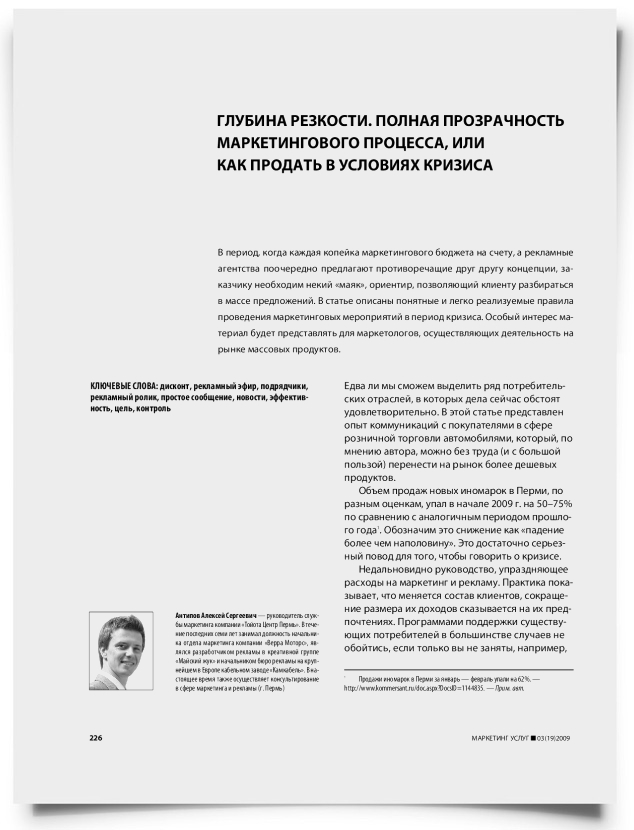 Глубина резкости. Полная прозрачность маркетингового процесса, или как продать в условиях кризиса - титульная страница