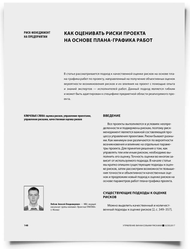 Как оценивать риски проекта на основе плана-графика работ - титульная страница