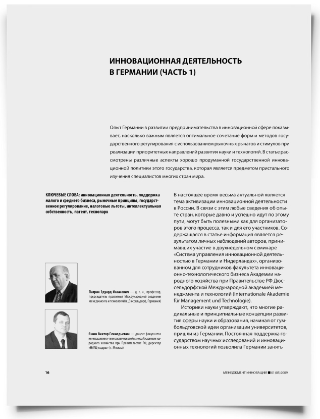 Инновационная деятельность в Германии (часть 1) - титульная страница
