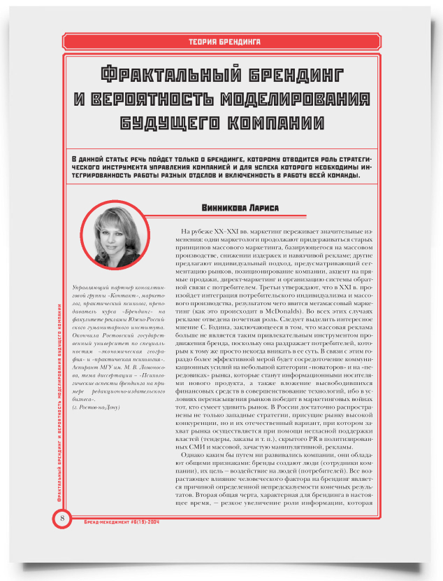 Фрактальный брендинг и вероятность моделирования будущего компании - титульная страница