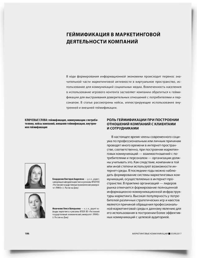 Геймификация в маркетинговой деятельности компаний - титульная страница