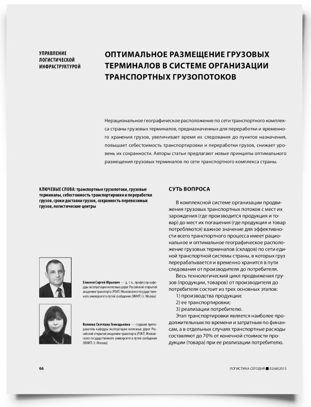 Оптимальное размещение грузовых терминалов в системе организации транспортных грузопотоков - титульная страница
