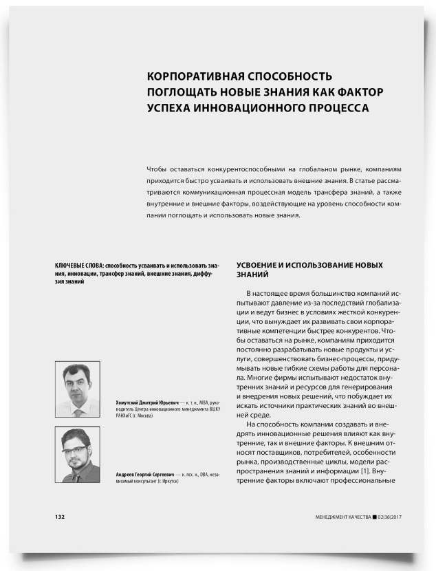 Корпоративная способность поглощать новые знания как фактор успеха инновационного процесса - титульная страница