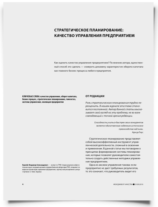 Стратегическое планирование: качество управления предприятием - титульная страница