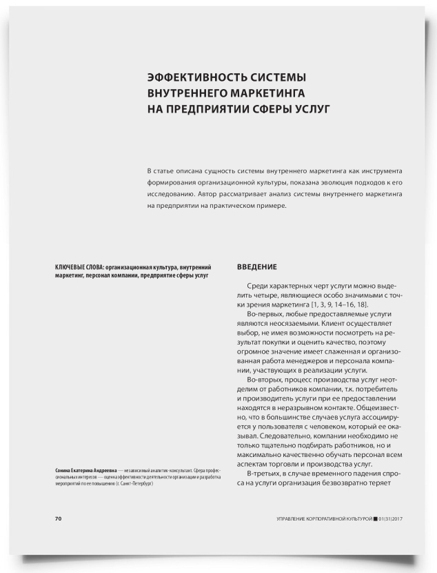 Эффективность системы внутреннего маркетинга на предприятии сферы услуг - титульная страница