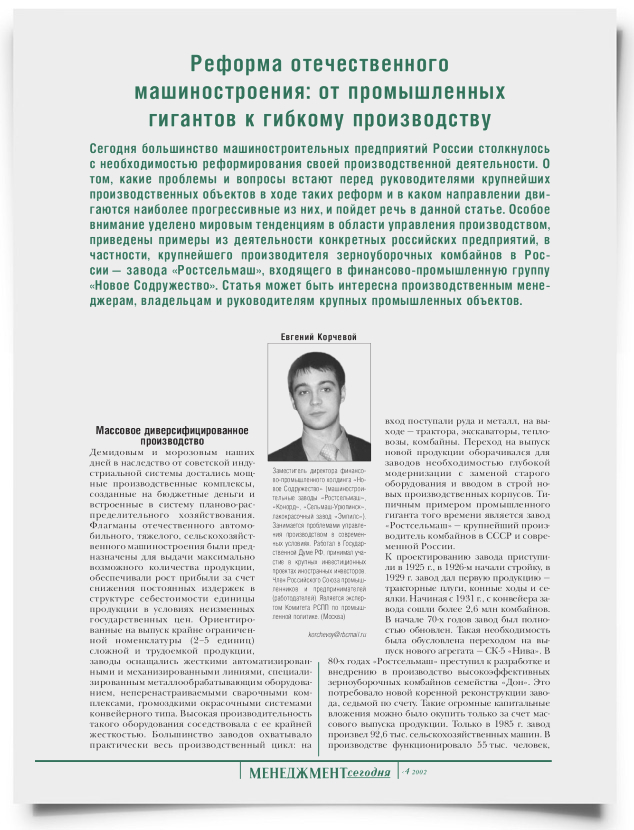 Реформа отечественного машиностроения: от промышленных гигантов к гибкому производству - титульная страница
