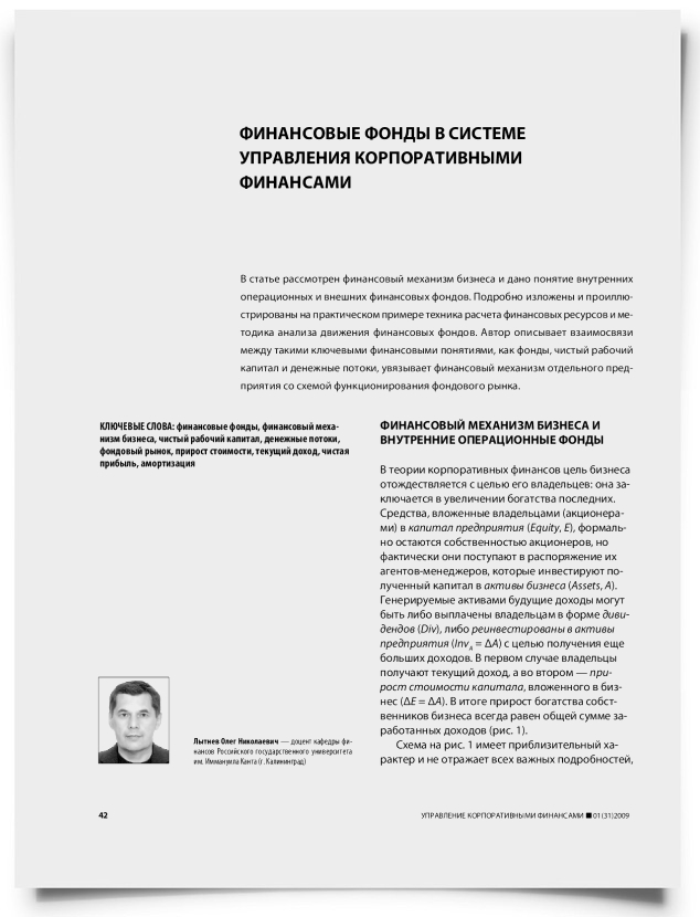 Финансовые фонды в системе управления корпоративными финансами - титульная страница