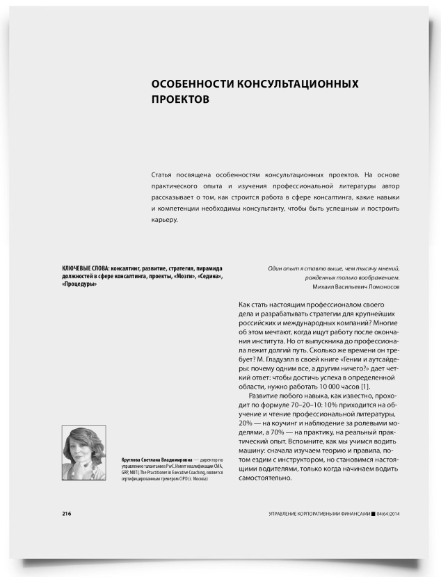 Особенности консультационных проектов - титульная страница