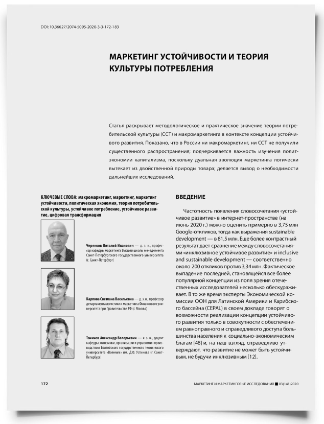 Маркетинг устойчивости и теория культуры потребления - титульная страница