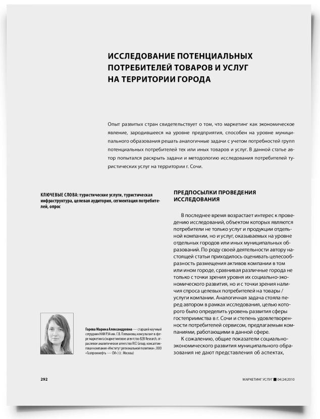 Исследование потенциальных потребителей товаров и услуг на территории города - титульная страница