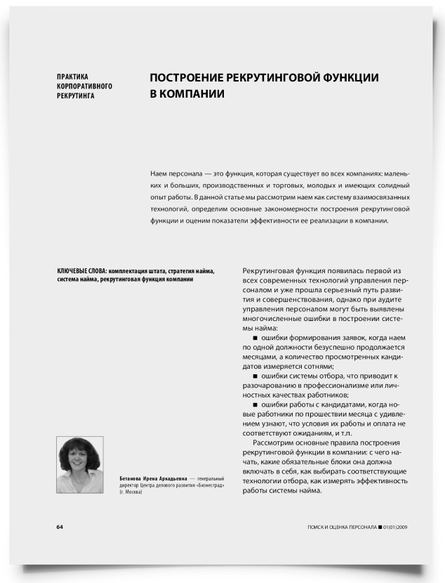 Построение рекрутинговой функции в компании - титульная страница