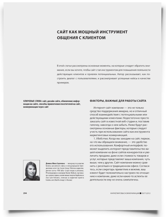 Сайт как мощный инструмент общения с клиентом - титульная страница