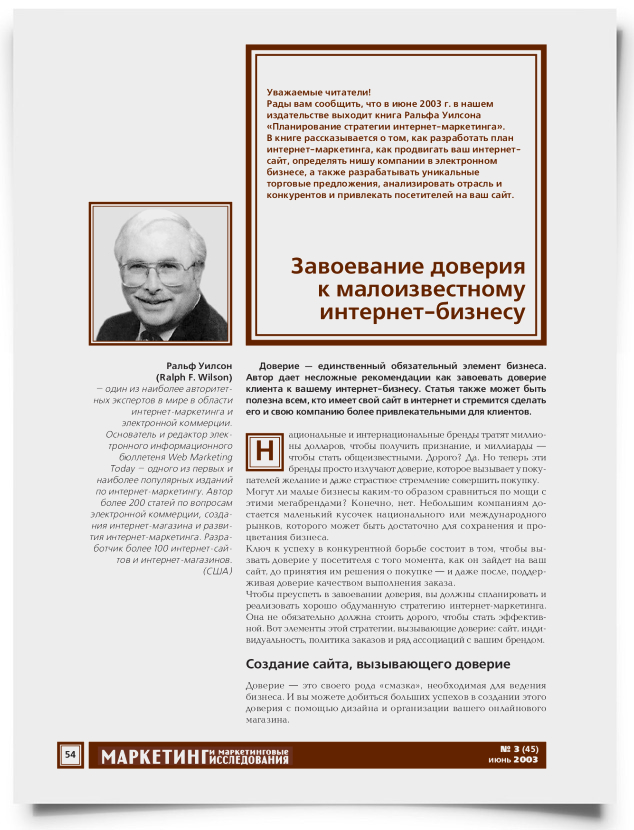 Завоевание доверия к малоизвестному интернет-бизнесу - титульная страница