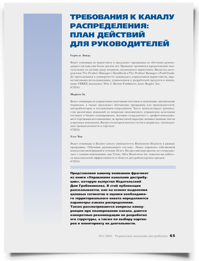 Требования к каналу распределения: план действий для руководителей - титульная страница
