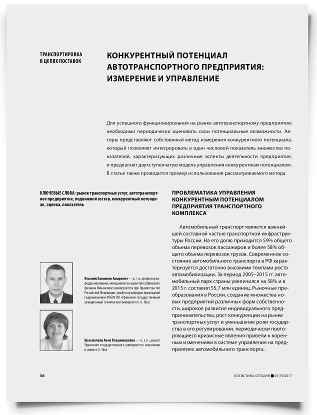 Конкурентный потенциал автотранспортного предприятия: измерение и управление - титульная страница