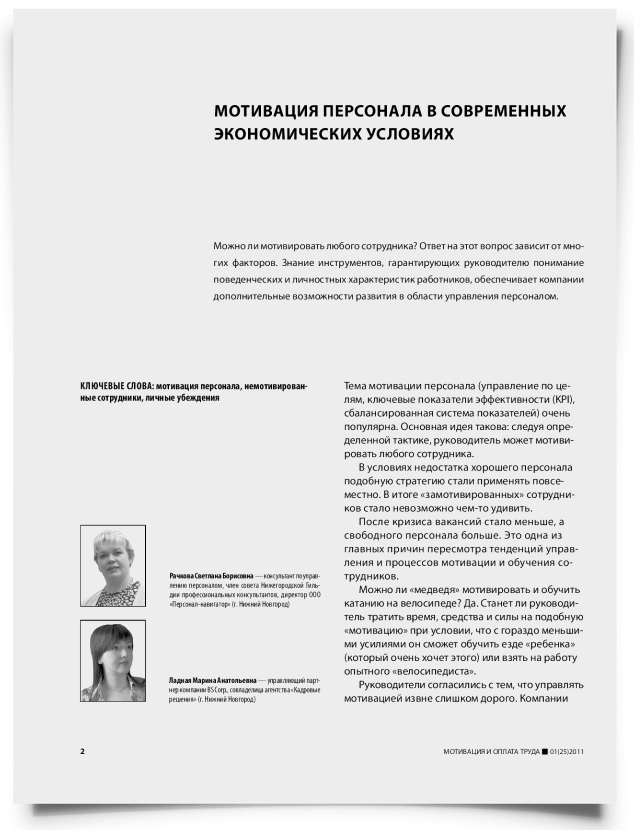 Мотивация персонала в современных экономических условиях - титульная страница
