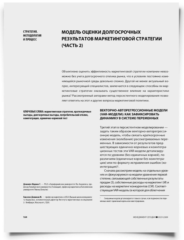 Модель оценки долгосрочных результатов маркетинговой стратегии (часть 2) - титульная страница
