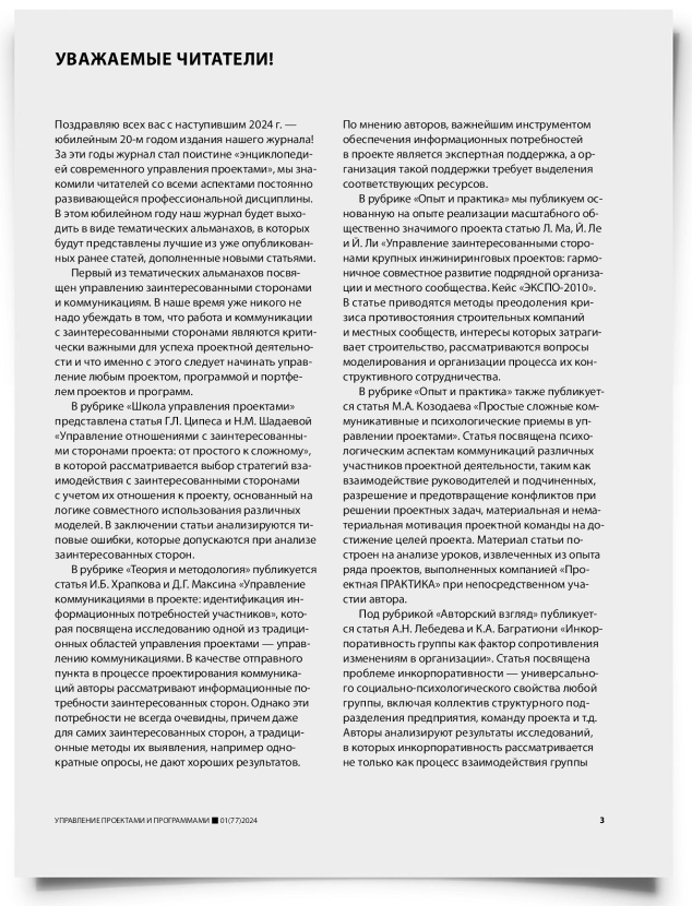 Уважаемые читатели! - титульная страница