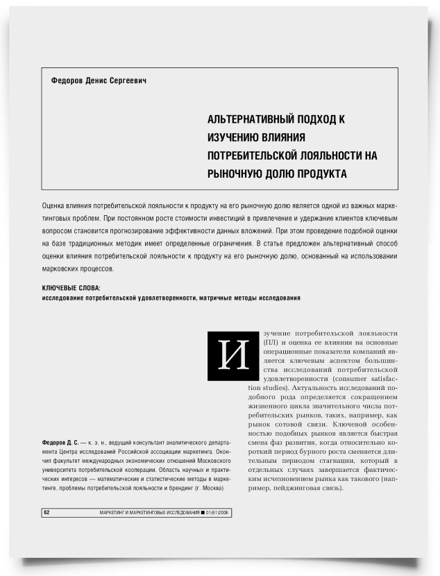 Альтернативный подход к изучению влияния потребительской лояльности на рыночную долю продукта - титульная страница