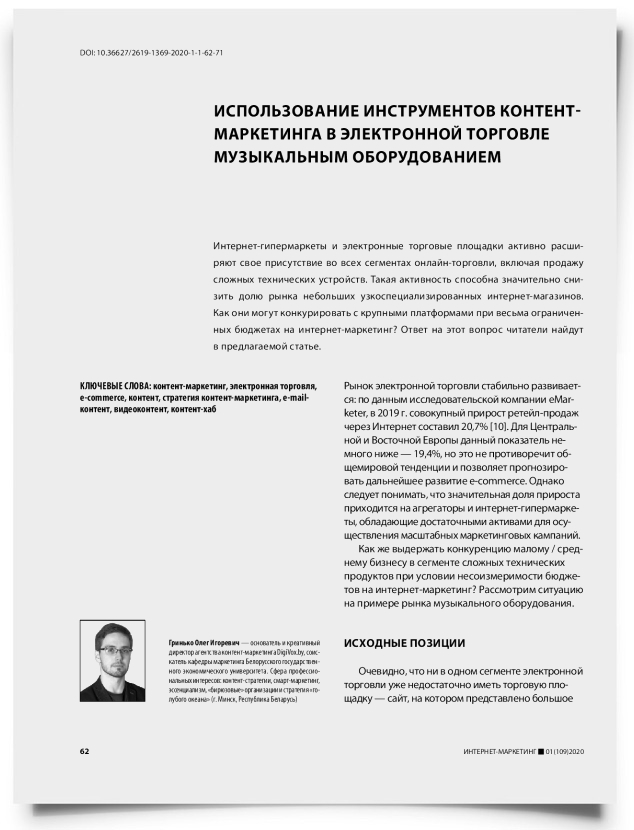 Использование инструментов контент-маркетинга в электронной торговле музыкальным оборудованием - титульная страница