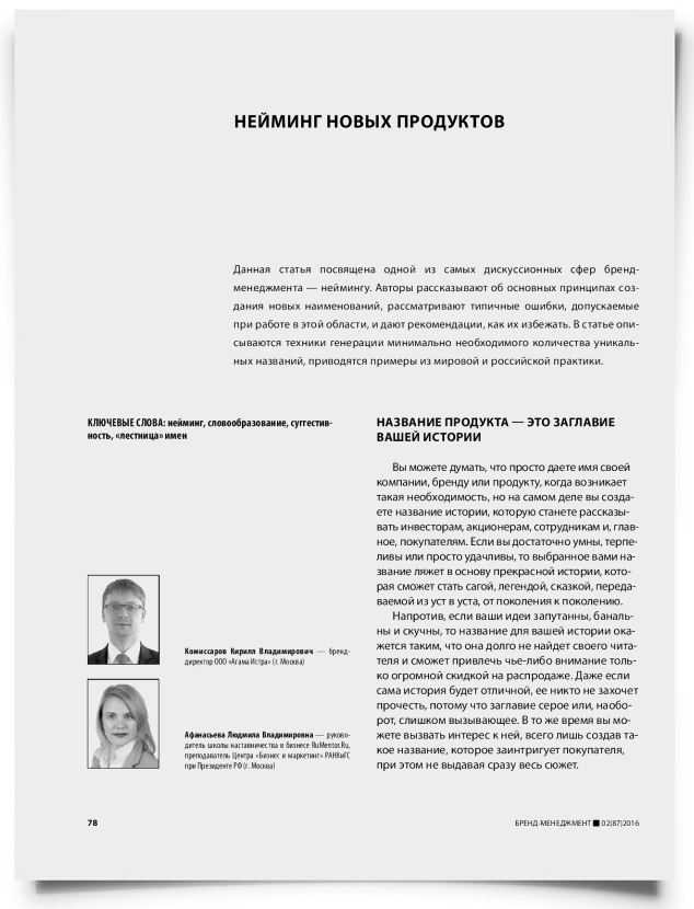 Нейминг новых продуктов - титульная страница