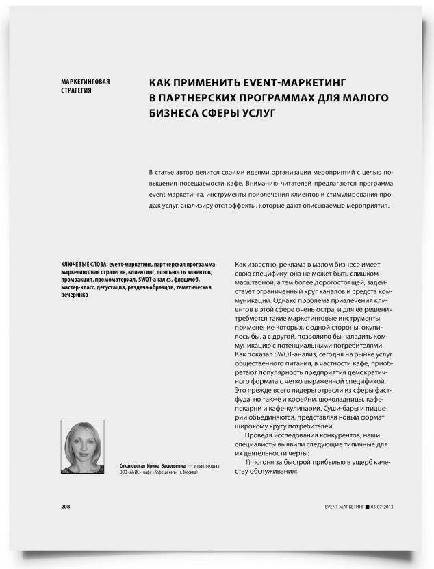 Как применить event-маркетинг в партнерских программах для малого бизнеса сферы услуг - титульная страница
