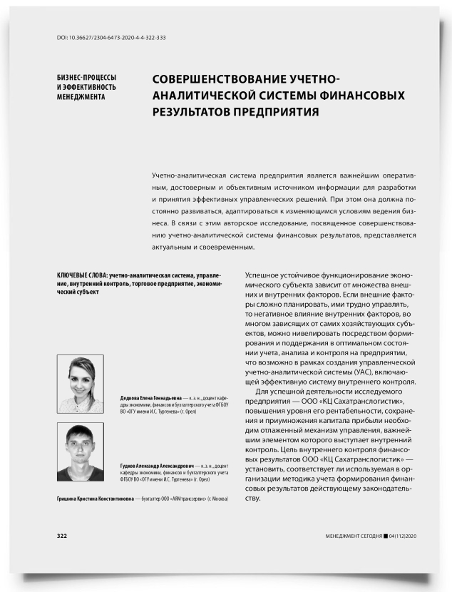 Совершенствование учетно-аналитической системы финансовых результатов предприятия - титульная страница