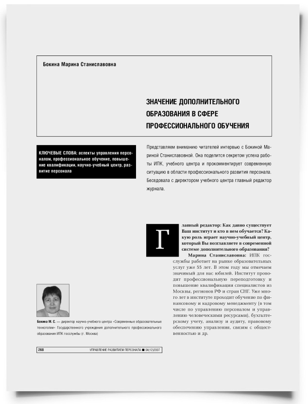 Значение дополнительного образования в сфере профессионального обучения - титульная страница