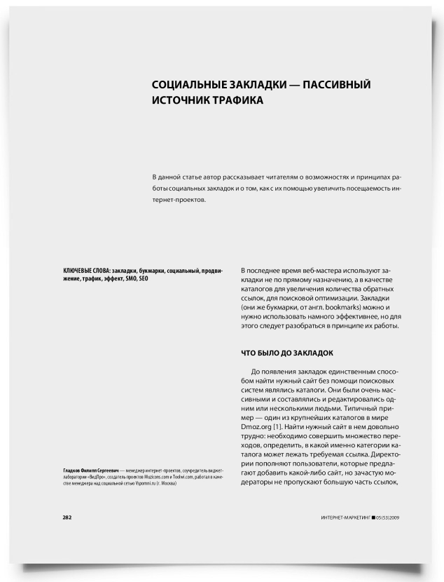 Социальные закладки — пассивный источник трафика - титульная страница
