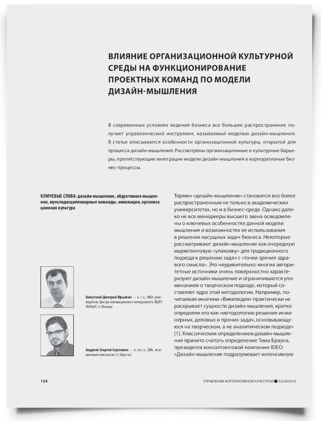 Влияние организационной культурной среды на функционирование проектных команд по модели дизайн-мышления - титульная страница