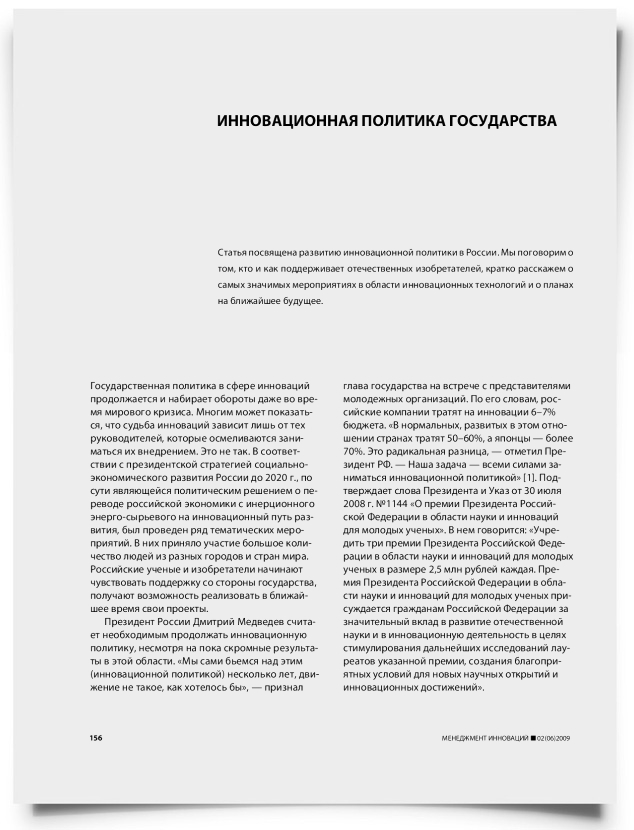 Инновационная политика государства - титульная страница